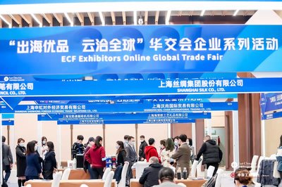 出海優(yōu)品 云洽全球——華交會企業(yè)系列活動在上海正式啟動