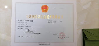 專業代辦山東地區《互聯網藥品信息服務資格證書》（經營性）服務指南