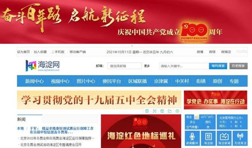 北京公布20家互聯網新聞信息服務許可單位名單，推動行業規范發展