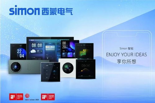 匠心百年 智享生活 西蒙電氣110周年，以實(shí)力鑄就家居電氣典范